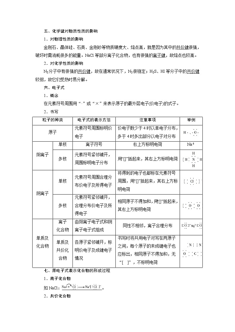 2021版新高考地区选考化学（人教版）一轮复习教师用书：课题18　化学键与物质构成　分子结构与性质03