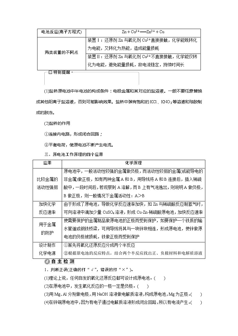 2021版新高考地区选考化学（人教版）一轮复习教师用书：课题21　原电池　化学电源第2页