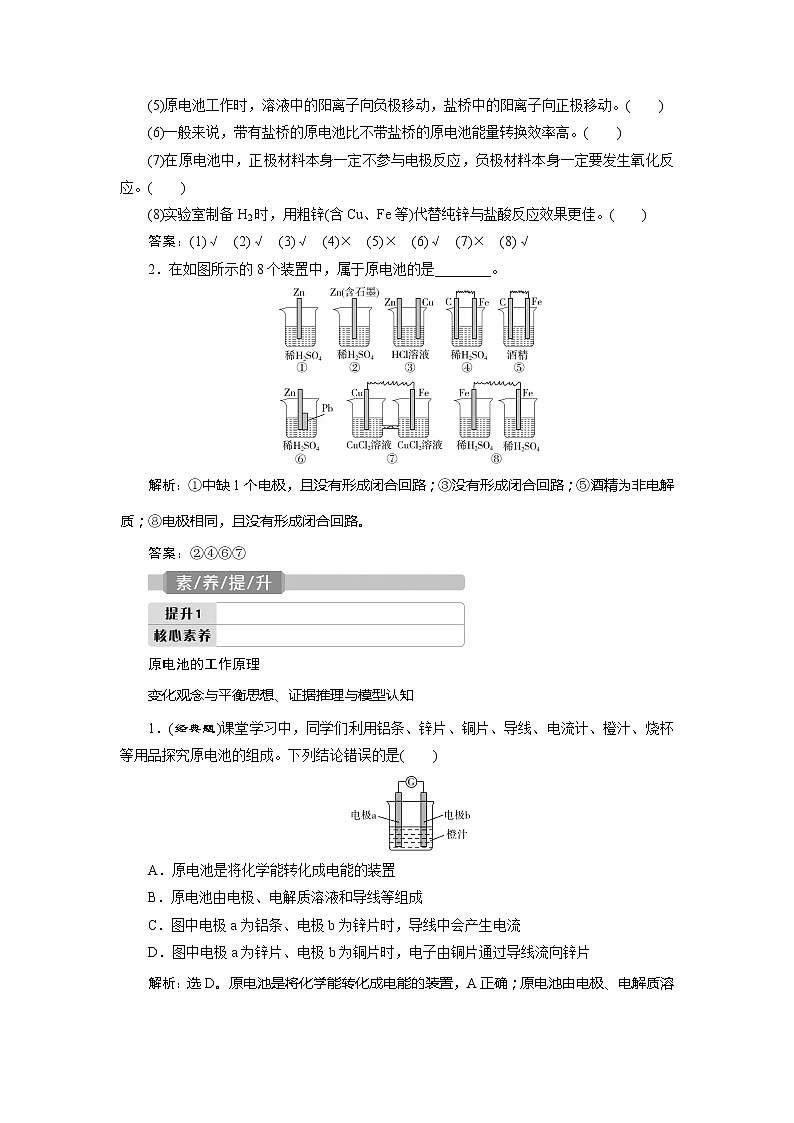 2021版新高考地区选考化学（人教版）一轮复习教师用书：课题21　原电池　化学电源第3页