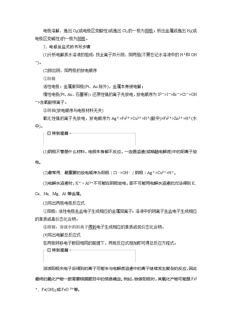 2021版新高考地区选考化学（人教版）一轮复习教师用书：课题22　电解池　金属腐蚀与防护02