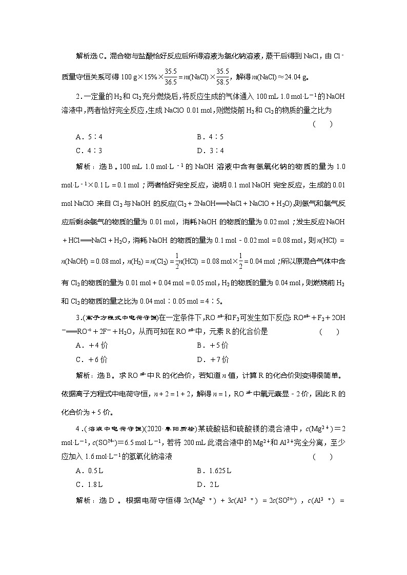 2021版新高考地区选考化学（人教版）一轮复习教师用书：热点题型2　化学计算的常用方法02