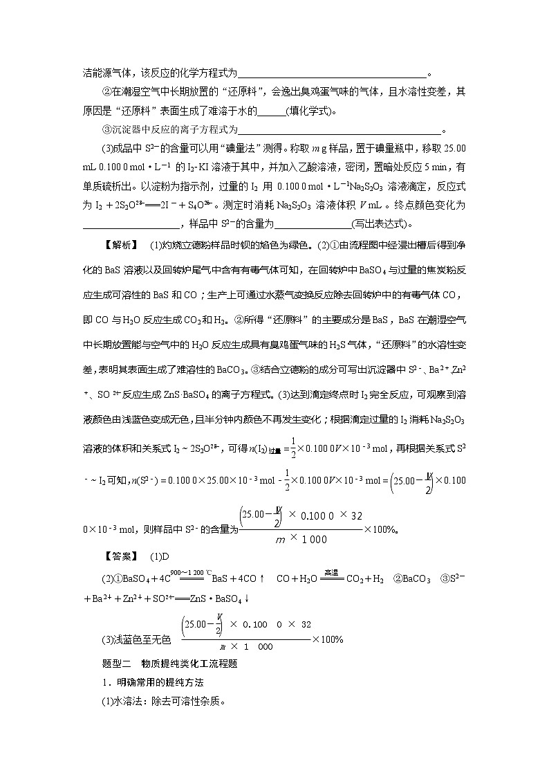 2021版新高考地区选考化学（人教版）一轮复习教师用书：热点题型5　无机化学工艺流程题的解题策略03