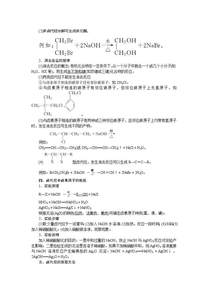 2021版新高考地区选考化学（人教版）一轮复习教师用书：课题33　烃的衍生物第2页