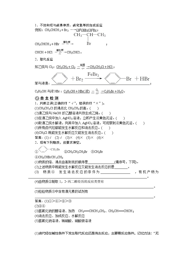 2021版新高考地区选考化学（人教版）一轮复习教师用书：课题33　烃的衍生物第3页