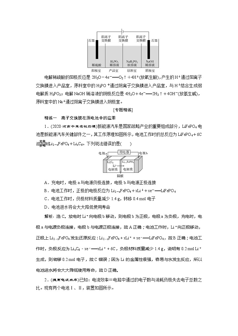 2021版新高考地区选考化学（人教版）一轮复习教师用书：小专题突破7　隔膜在电化学中的功能第3页