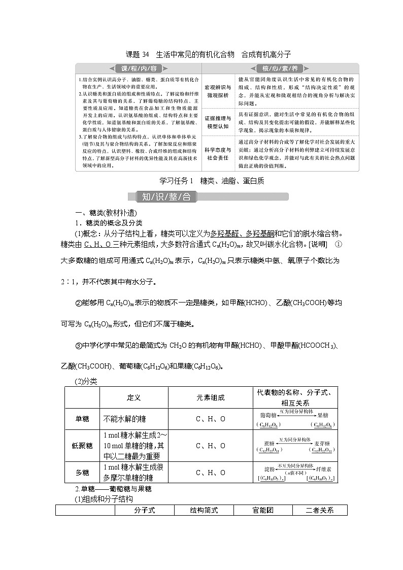 2021版新高考地区选考化学（人教版）一轮复习教师用书：课题34　生活中常见的有机化合物　合成有机高分子01