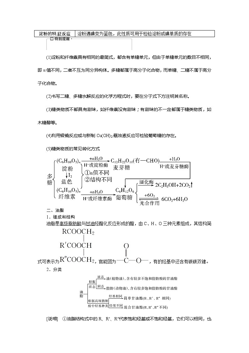 2021版新高考地区选考化学（人教版）一轮复习教师用书：课题34　生活中常见的有机化合物　合成有机高分子03