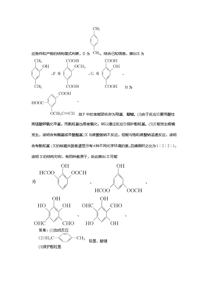 2021版新高考地区选考化学（人教版）一轮复习教师用书：热点题型12　有关醚、胺和酰胺的有机综合大题第3页