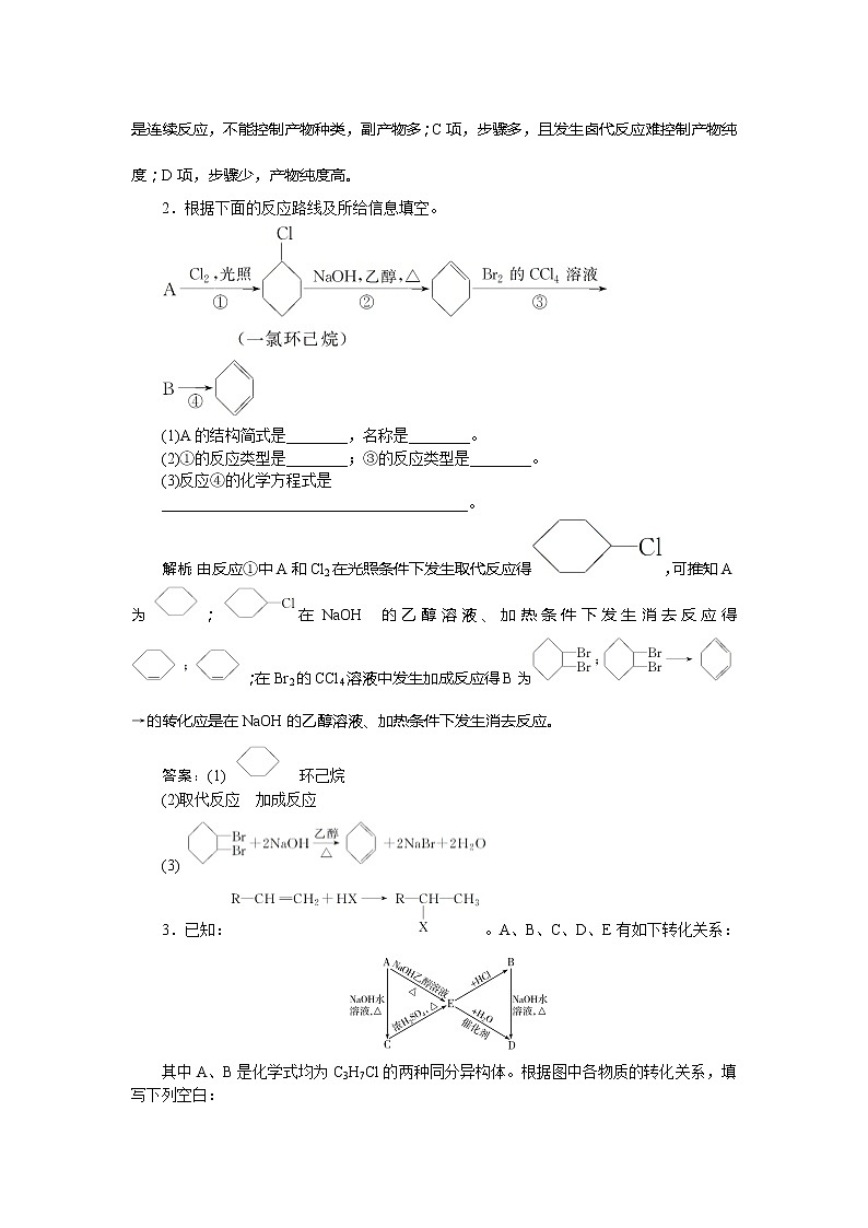 2021版新高考地区选考化学（人教版）一轮复习教师用书：小专题突破11　卤代烃在有机合成中的应用第2页