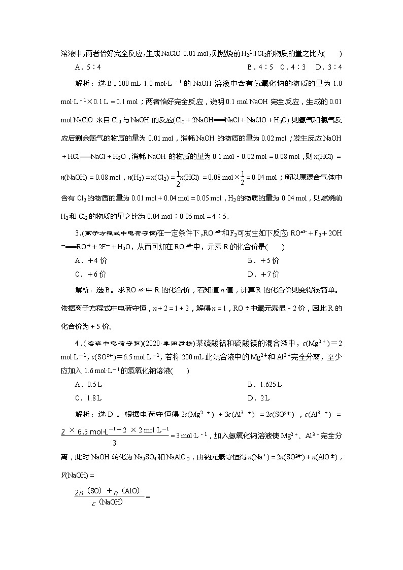 2021版江苏新高考选考化学（苏教版）一轮复习教师用书：专题14小专题突破1　化学计算的常用方法第2页