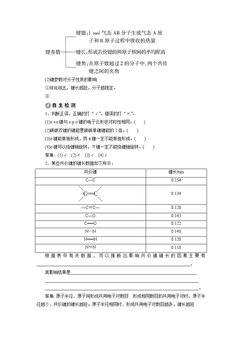 2021版江苏新高考选考化学（苏教版）一轮复习教师用书：选修2第二单元　微粒间作用力与物质的性质02
