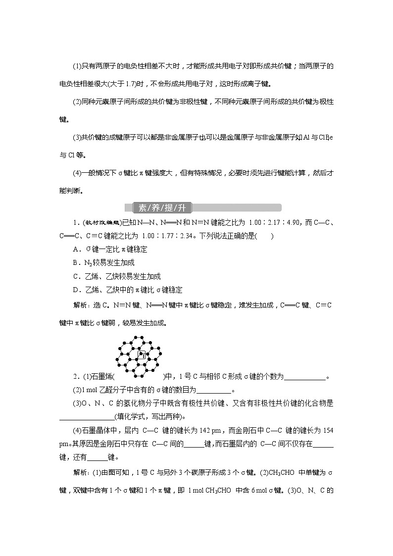 2021版江苏新高考选考化学（苏教版）一轮复习教师用书：选修2第二单元　微粒间作用力与物质的性质03