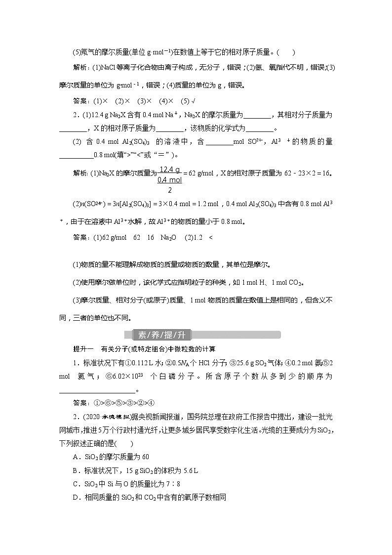 2021版江苏新高考选考化学（苏教版）一轮复习教师用书：专题12第二单元　物质的量　物质的聚集状态第2页