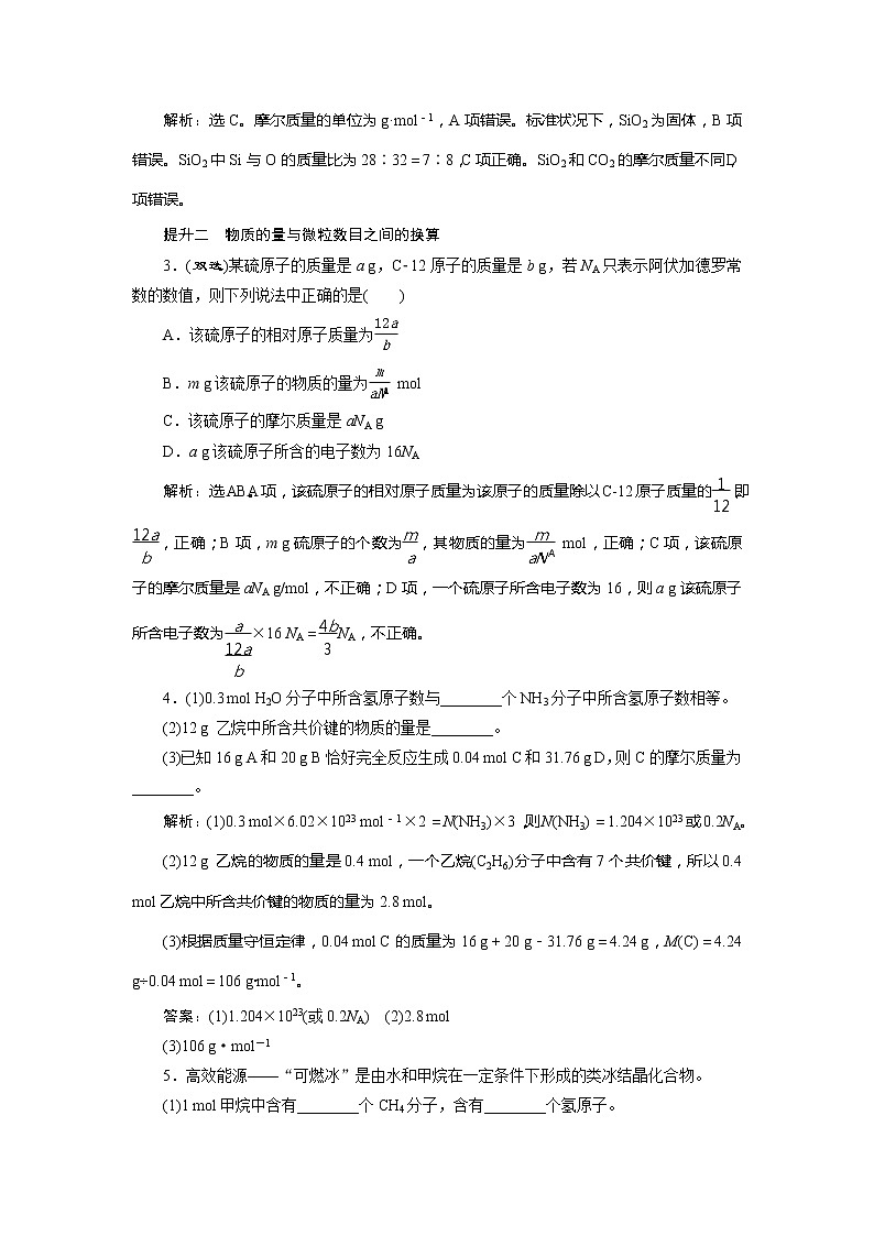 2021版江苏新高考选考化学（苏教版）一轮复习教师用书：专题12第二单元　物质的量　物质的聚集状态第3页