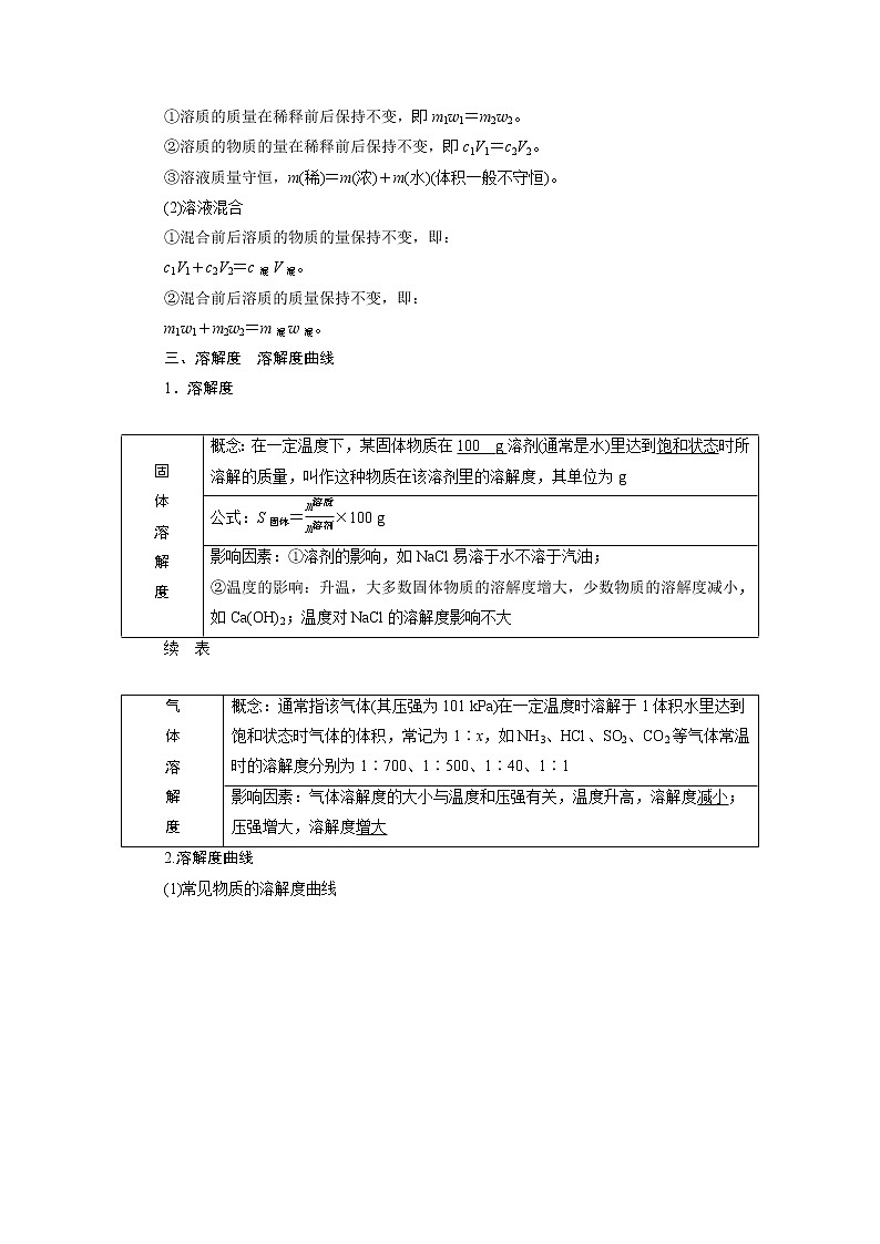 2021版江苏新高考选考化学（苏教版）一轮复习教师用书：专题13第三单元　溶液的配制与分析02