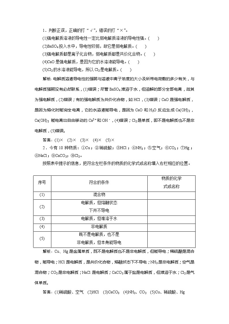 2021版江苏新高考选考化学（苏教版）一轮复习教师用书：专题22第二单元　离子反应02