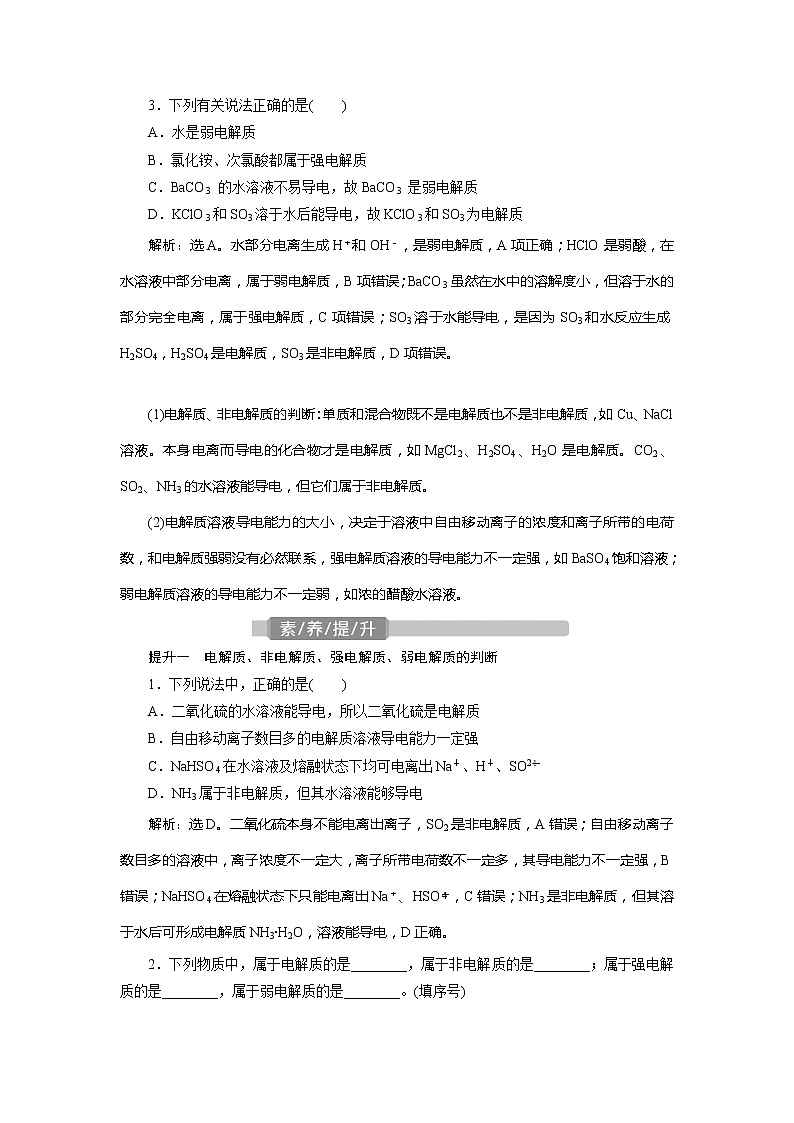 2021版江苏新高考选考化学（苏教版）一轮复习教师用书：专题22第二单元　离子反应03