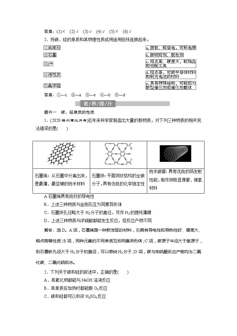 2021版江苏新高考选考化学（苏教版）一轮复习教师用书：专题33第三单元　含硅矿物与信息材料第3页