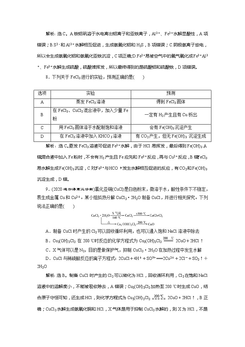 2021版江苏新高考选考化学（苏教版）一轮复习教师用书：专题34专题综合检测（三）从矿物到基础材料第3页