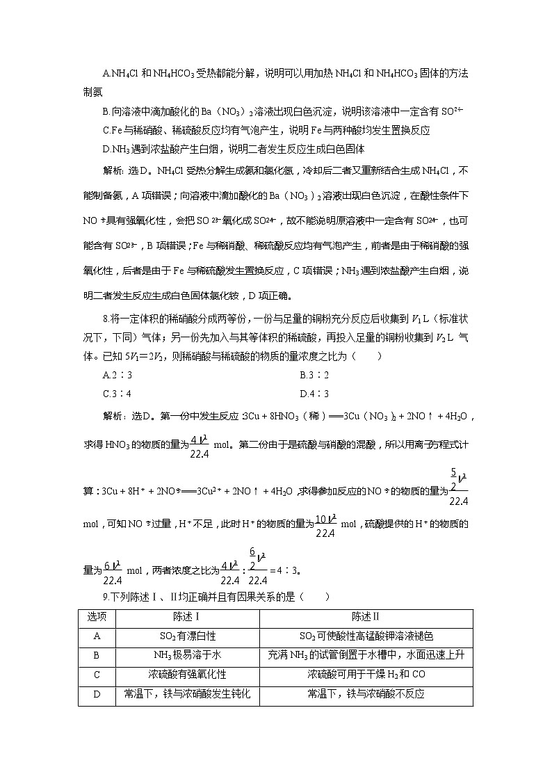 2021版江苏新高考选考化学（苏教版）一轮复习教师用书：专题45专题综合检测（四）硫、氮和可持续发展第3页