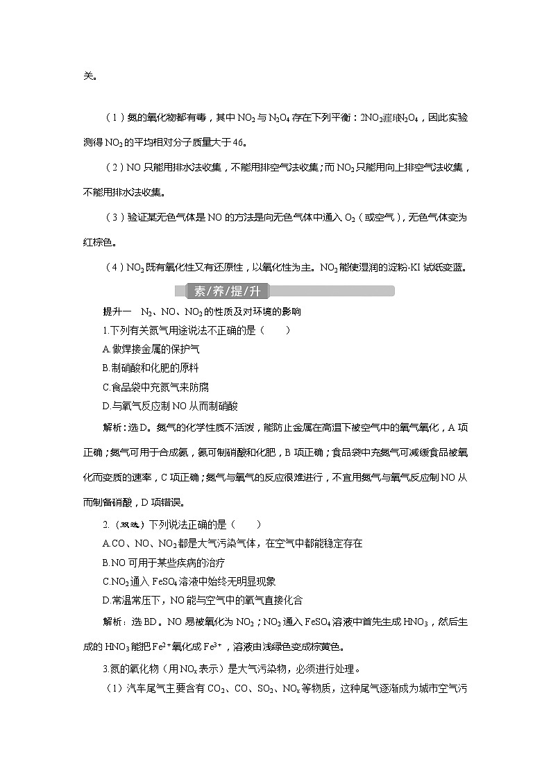 2021版江苏新高考选考化学（苏教版）一轮复习教师用书：专题42第二单元　生产生活中的含氮化合物第3页