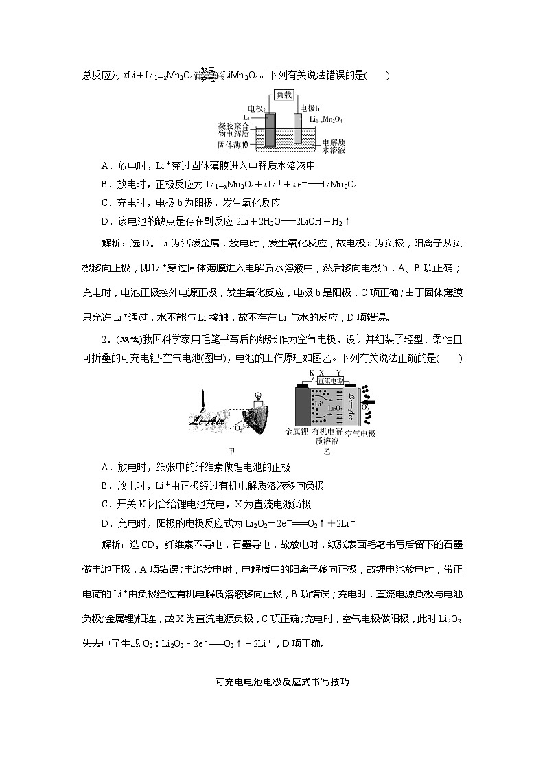 2021版江苏新高考选考化学（苏教版）一轮复习教师用书：专题63小专题突破4　新型化学电源及电极反应式的书写第2页