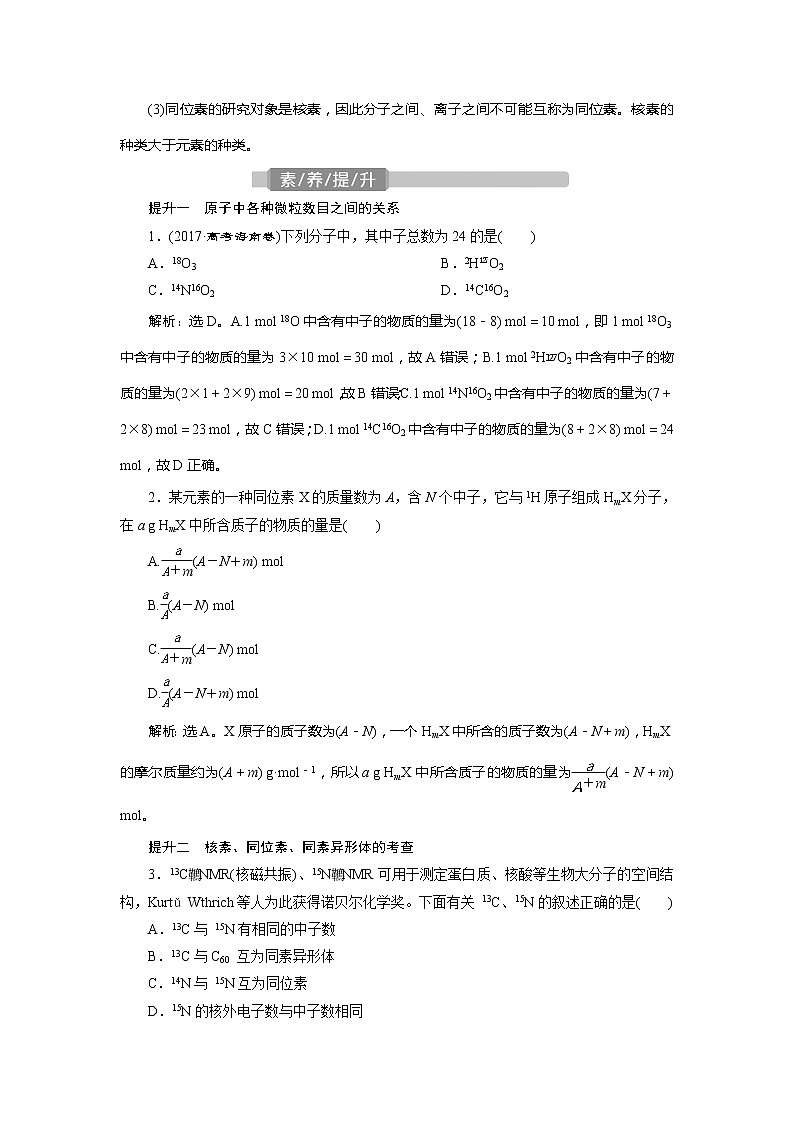 2021版江苏新高考选考化学（苏教版）一轮复习教师用书：专题51第一单元　原子结构第3页