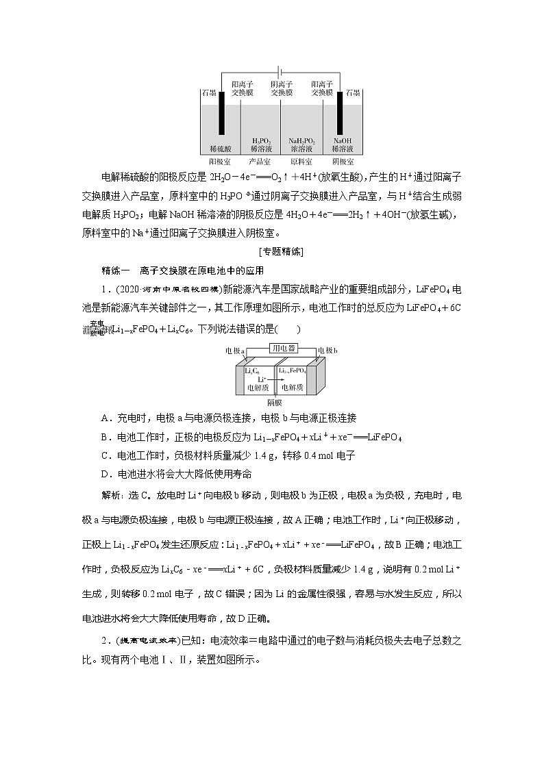 2021版江苏新高考选考化学（苏教版）一轮复习教师用书：专题65小专题突破5　隔膜在电化学中的功能03