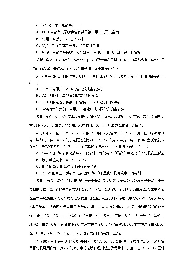 2021版江苏新高考选考化学（苏教版）一轮复习教师用书：专题55专题综合检测（五）微观结构与物质的多样性02
