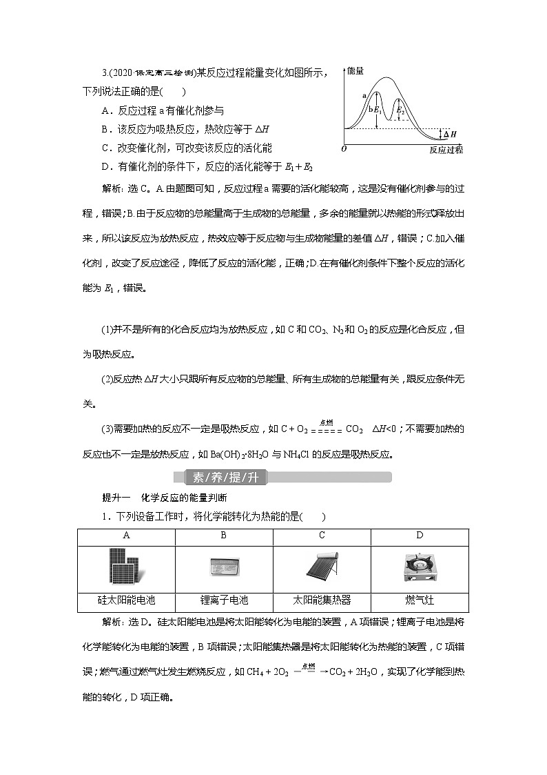2021版江苏新高考选考化学（苏教版）一轮复习教师用书：专题61第一单元　化学反应中的热效应03