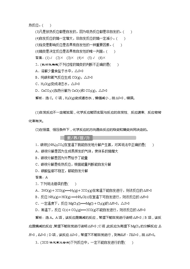 2021版江苏新高考选考化学（苏教版）一轮复习教师用书：专题72第二单元　化学反应的方向与限度02