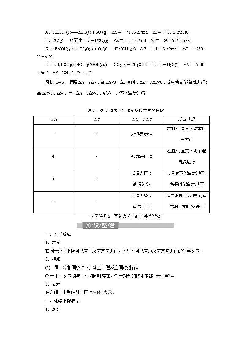 2021版江苏新高考选考化学（苏教版）一轮复习教师用书：专题72第二单元　化学反应的方向与限度03