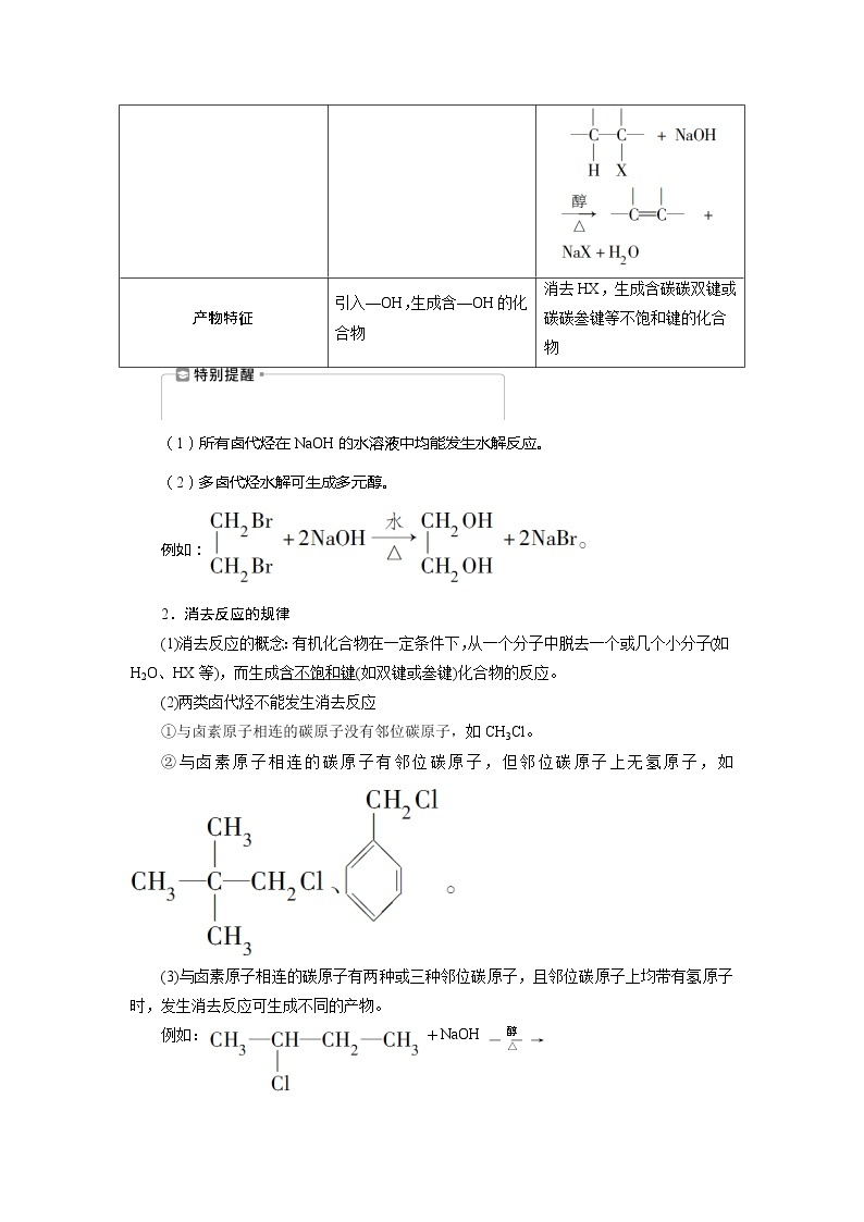 2021版江苏新高考选考化学（苏教版）一轮复习教师用书：专题94第三单元　烃的衍生物02