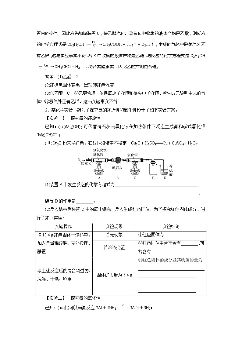 2021版江苏新高考选考化学（苏教版）一轮复习教师用书：专题107第五单元　探究型实验　实验方案的设计与评价第3页