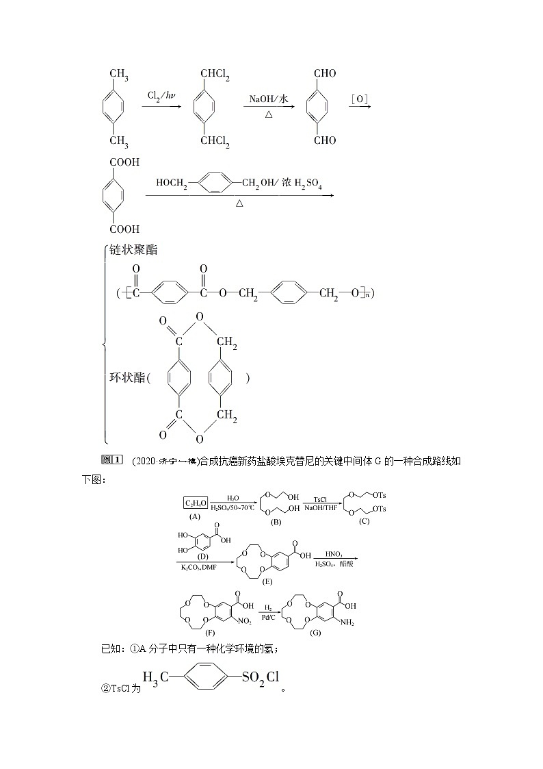 2021版江苏新高考选考化学（苏教版）一轮复习教师用书：专题911小专题突破15　有机综合推断题突破策略02