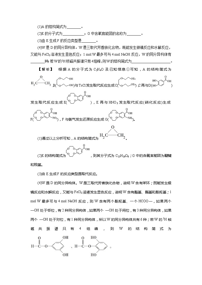 2021版江苏新高考选考化学（苏教版）一轮复习教师用书：专题911小专题突破15　有机综合推断题突破策略03