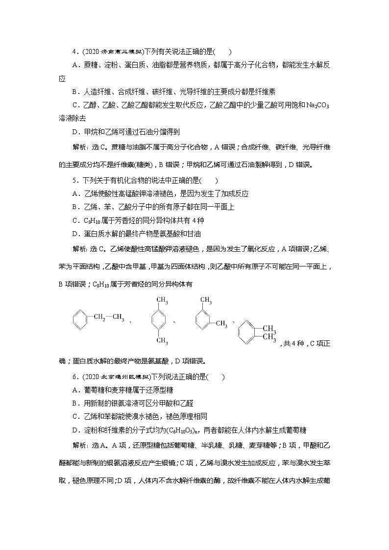 2021版江苏新高考选考化学（苏教版）一轮复习教师用书：专题913专题综合检测（九）有机化合物及其应用第2页