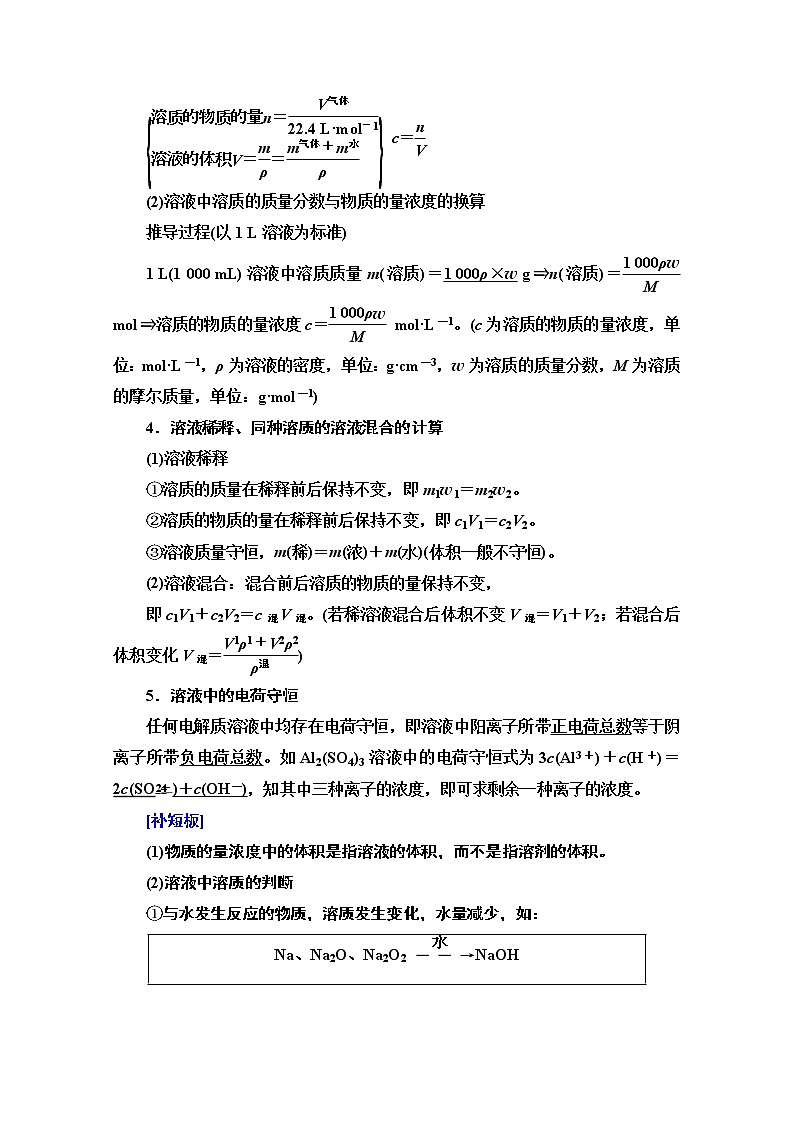 2021版高考化学鲁科版一轮教师用书：第1章第4节　物质的量浓度02