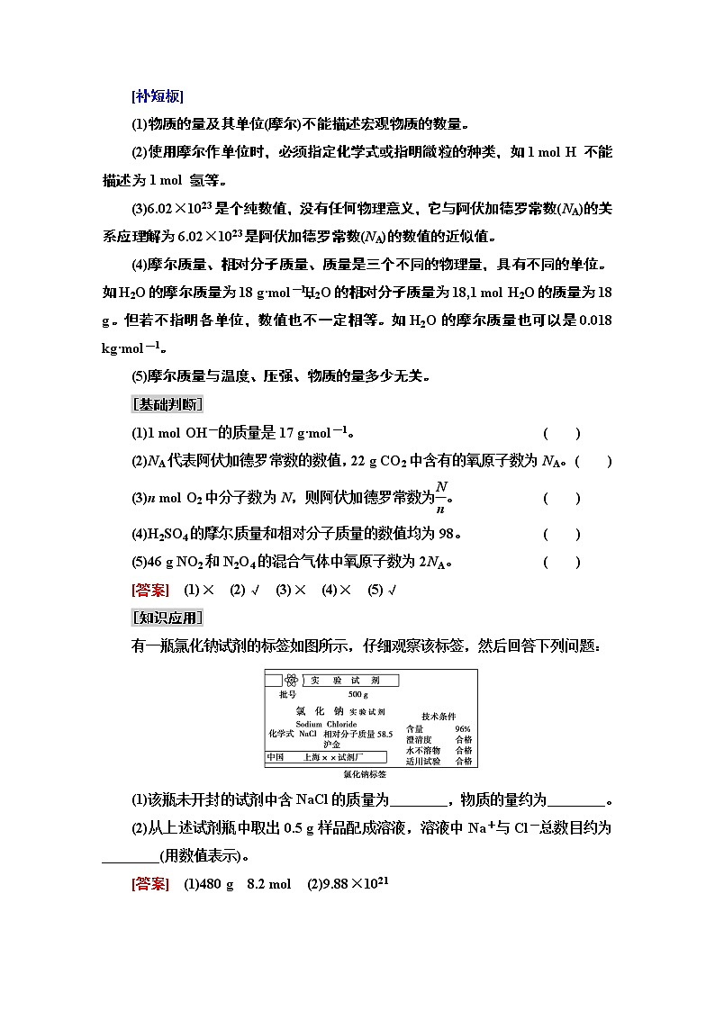 2021版高考化学鲁科版一轮教师用书：第1章第3节　物质的量　气体摩尔体积第2页