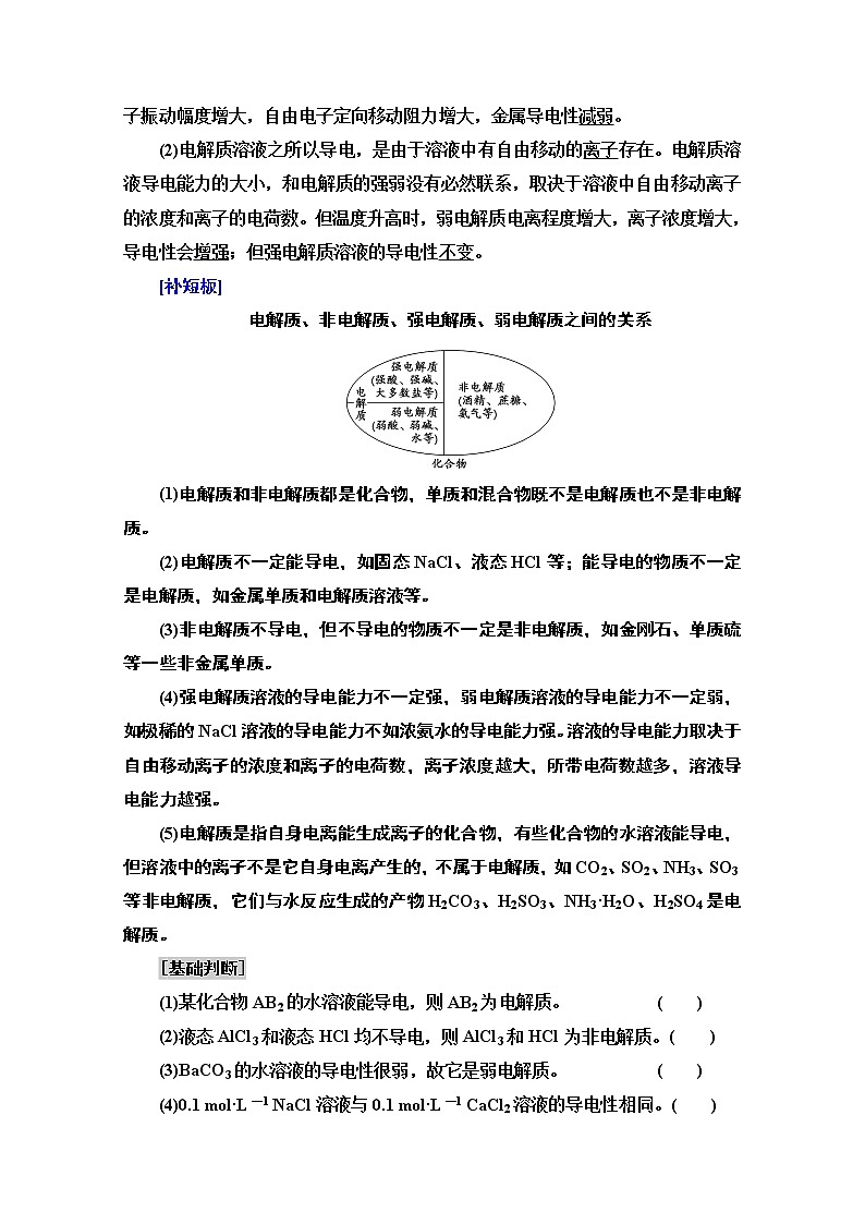 2021版高考化学鲁科版一轮教师用书：第2章第2节　离子反应　离子方程式03