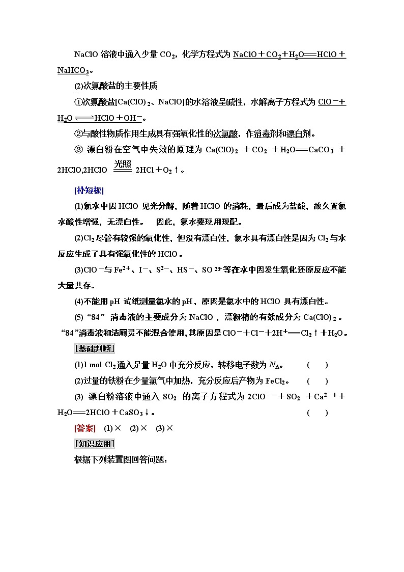 2021版高考化学鲁科版一轮教师用书：第1章第2节　氯及其化合物03