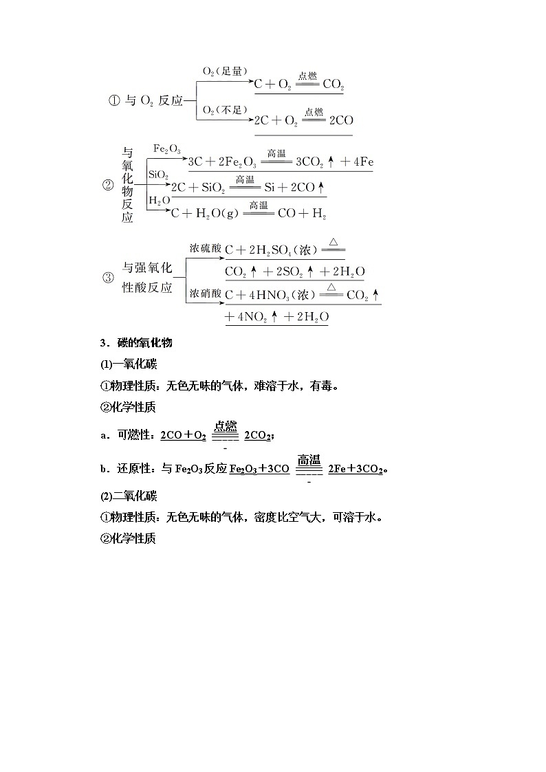2021版高考化学鲁科版一轮教师用书：第3章第1节　碳的多样性第2页