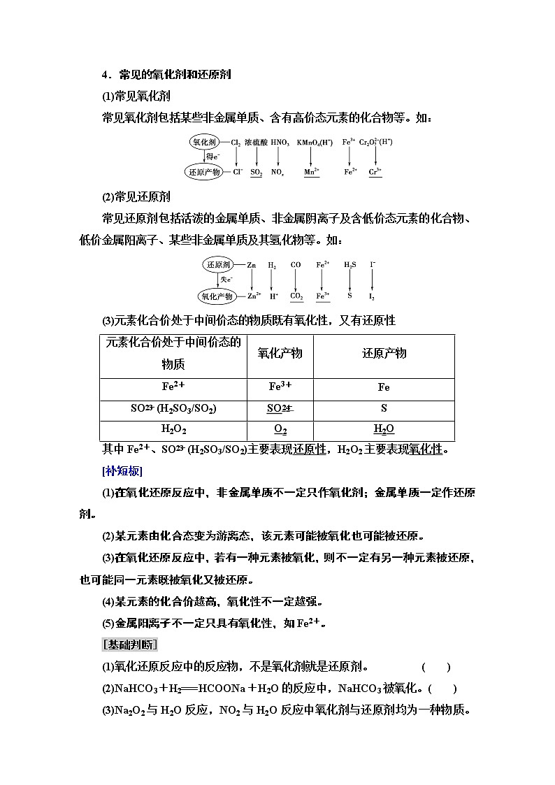 2021版高考化学鲁科版一轮教师用书：第2章第4节　氧化剂和还原剂第3页