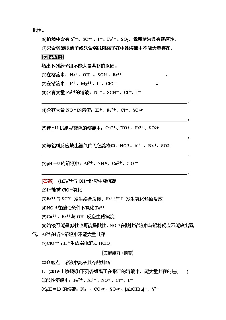 2021版高考化学鲁科版一轮教师用书：第2章第3节　离子检验与推断03