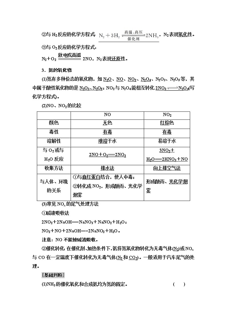 2021版高考化学鲁科版一轮教师用书：第3章第2节　氮的循环02