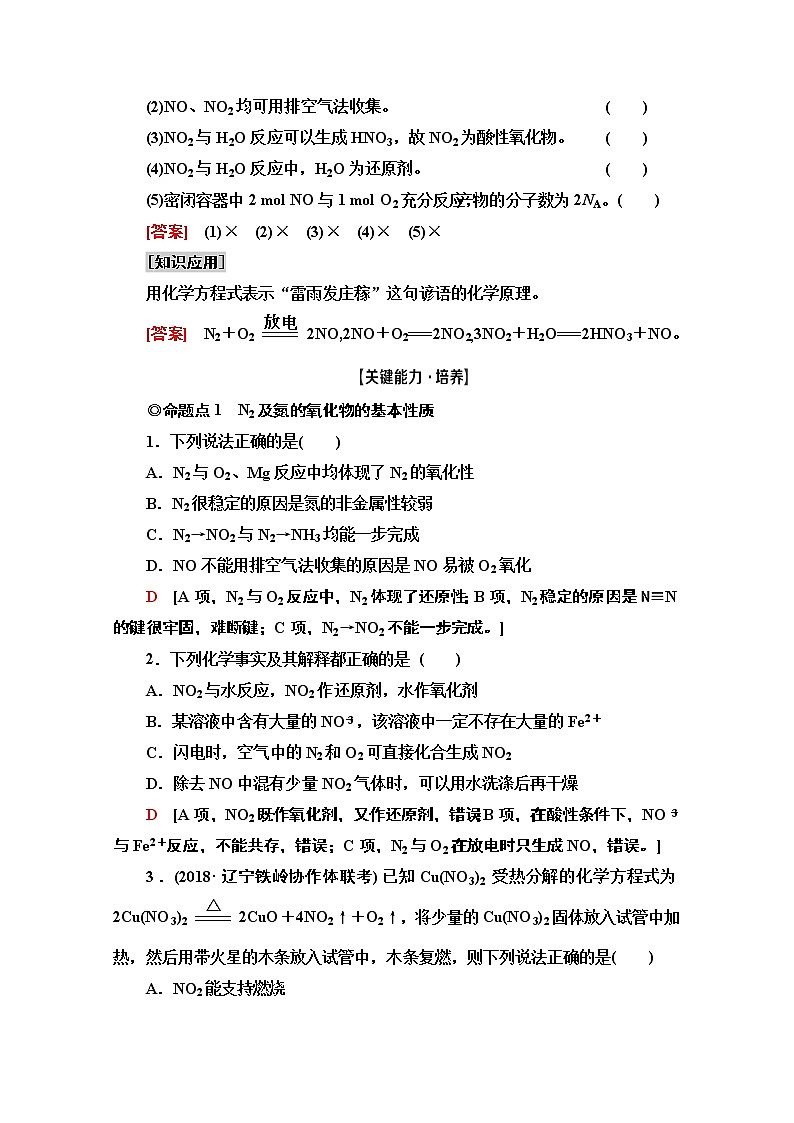 2021版高考化学鲁科版一轮教师用书：第3章第2节　氮的循环03