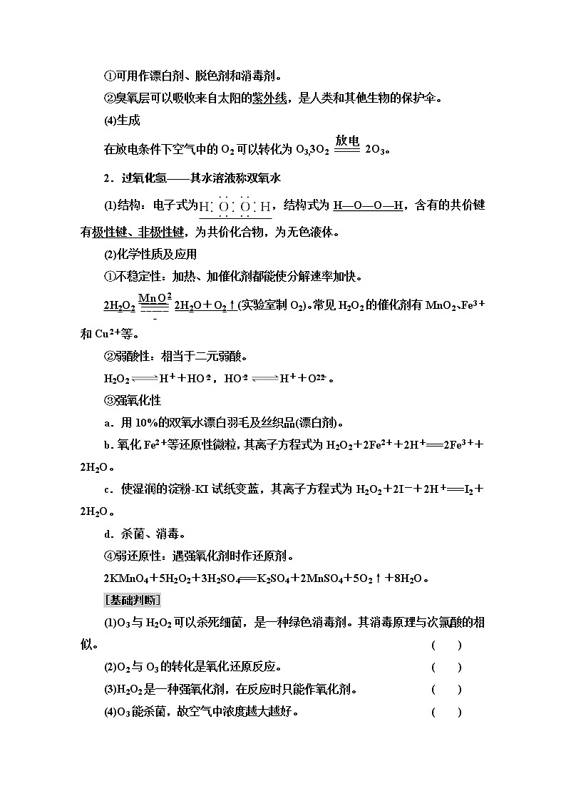 2021版高考化学鲁科版一轮教师用书：第3章第3节　硫的转化第2页