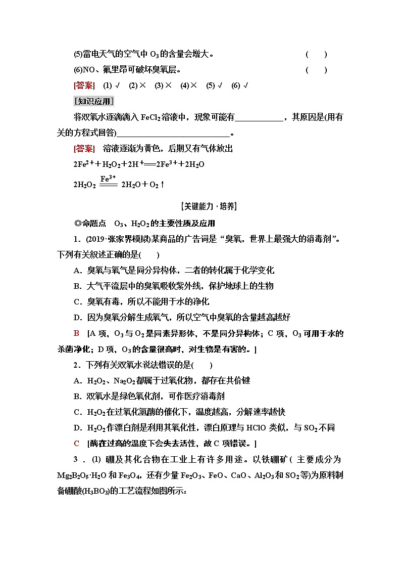 2021版高考化学鲁科版一轮教师用书：第3章第3节　硫的转化第3页
