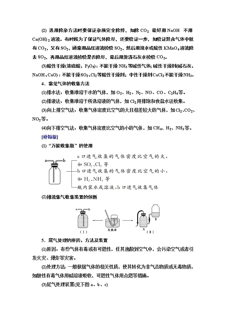 2021版高考化学鲁科版一轮教师用书：第3章高考专题讲座（一）　常见气体的实验室制法及其性质探究03