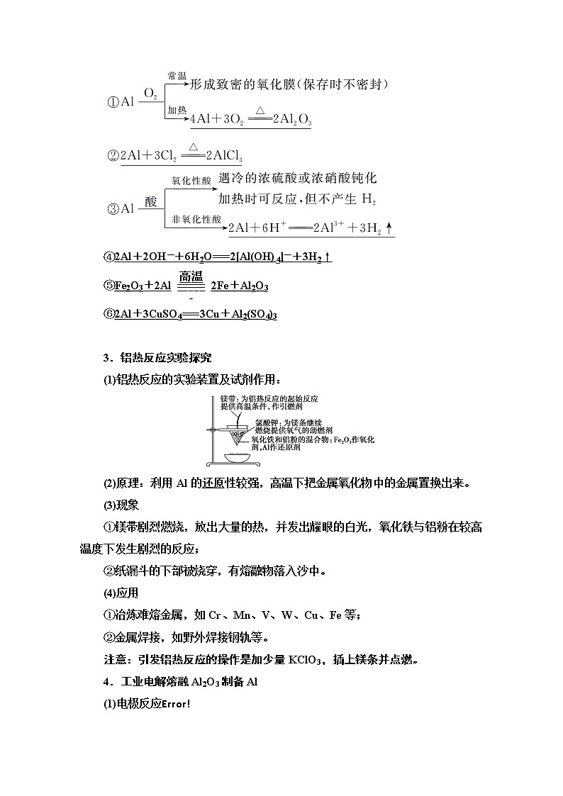 2021版高考化学鲁科版一轮教师用书：第4章第2节　铝及其化合物02